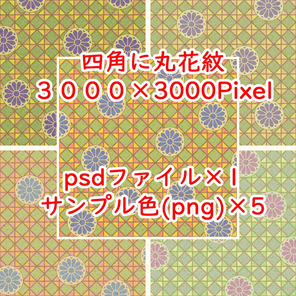 四角に丸花紋