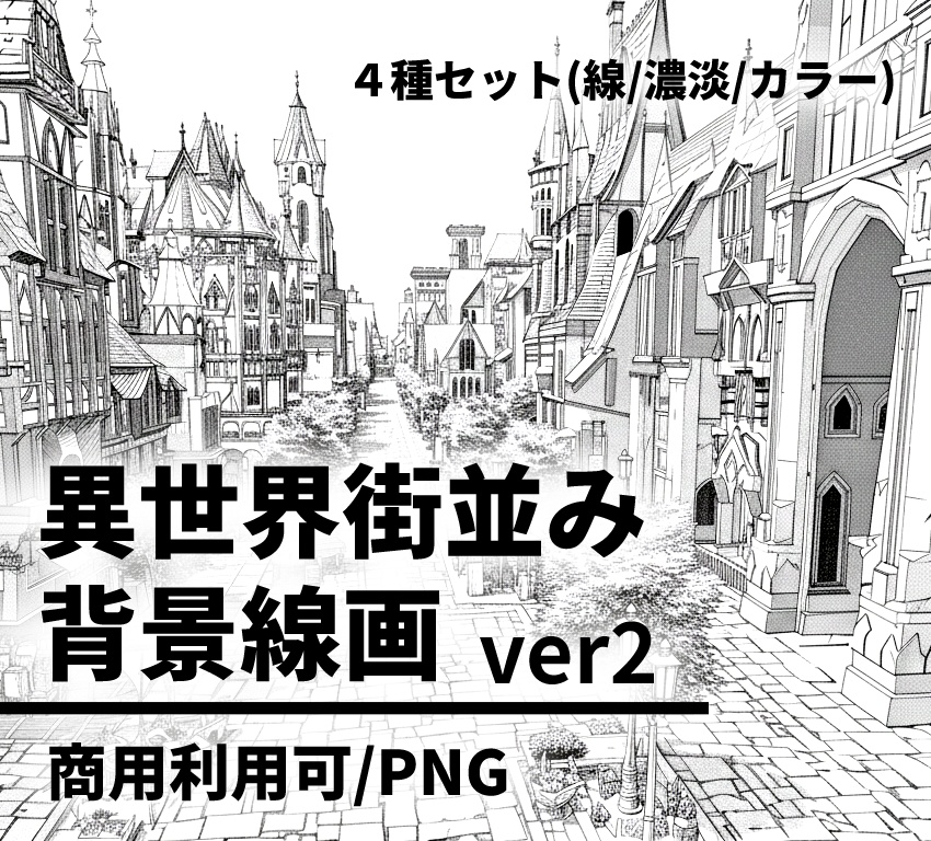 異世界街並み・背景線画 ver2