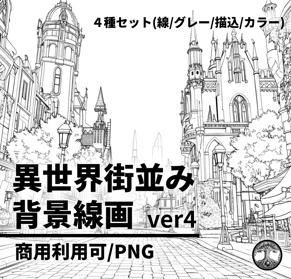 異世界街並み 背景線画(街道・中世風・漫画用)ver4