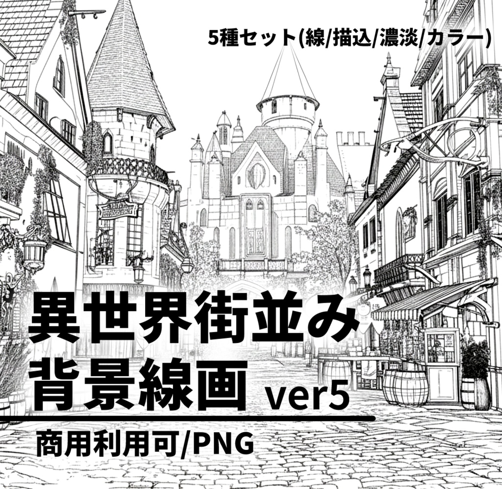 異世界街並み 背景線画（街道・中世風・漫画用）ver5