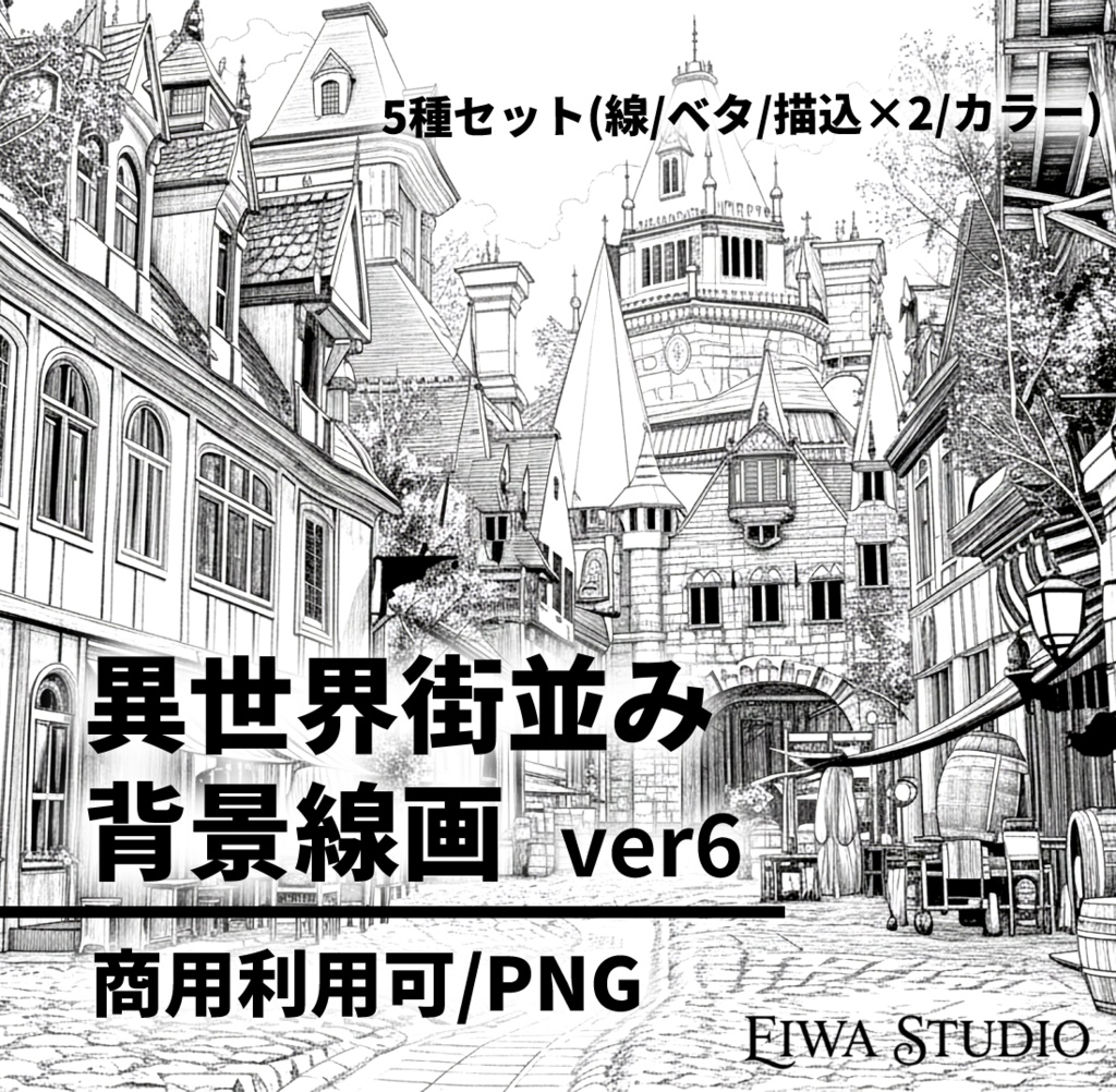 異世界街並み 背景線画（街道・中世風・漫画用）ver6