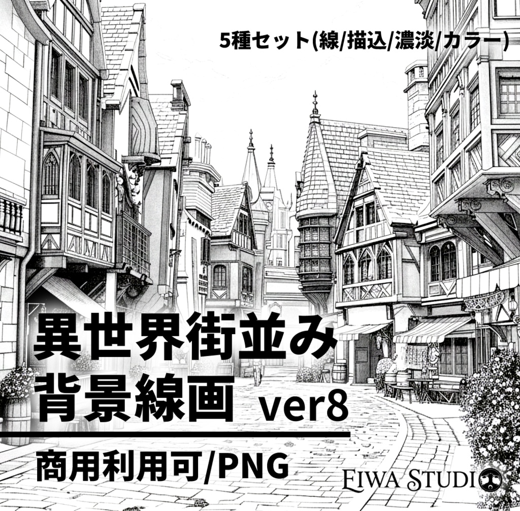 異世界街並み 背景線画(街道・中世風・漫画用)ver8