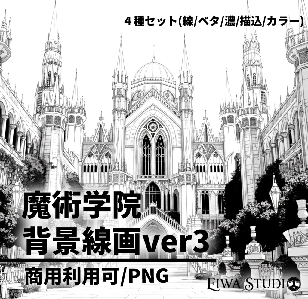 魔術学院・城館の背景線画素材ver3