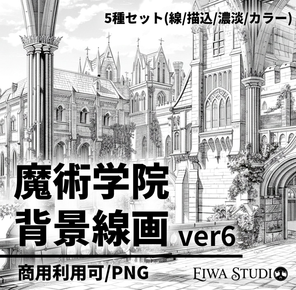 魔術学院・城館の背景線画素材ver6