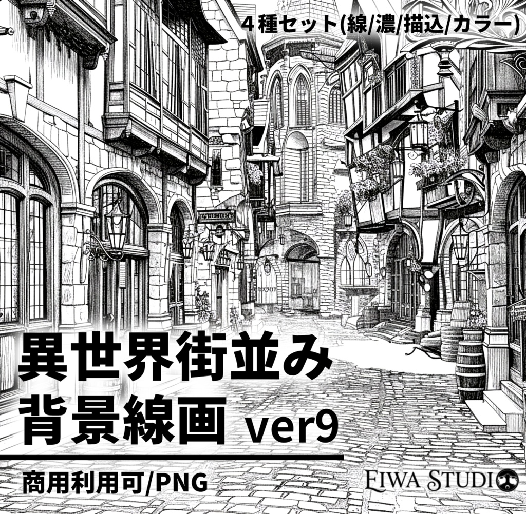 異世界街並み 背景線画（街道・中世風・漫画用）ver9