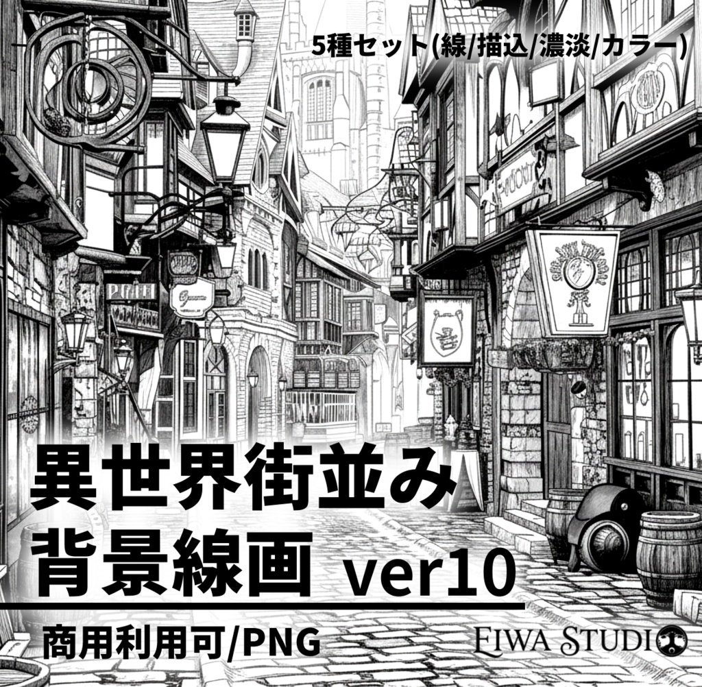 異世界街並み 背景線画(街道・中世風・漫画用)ver10
