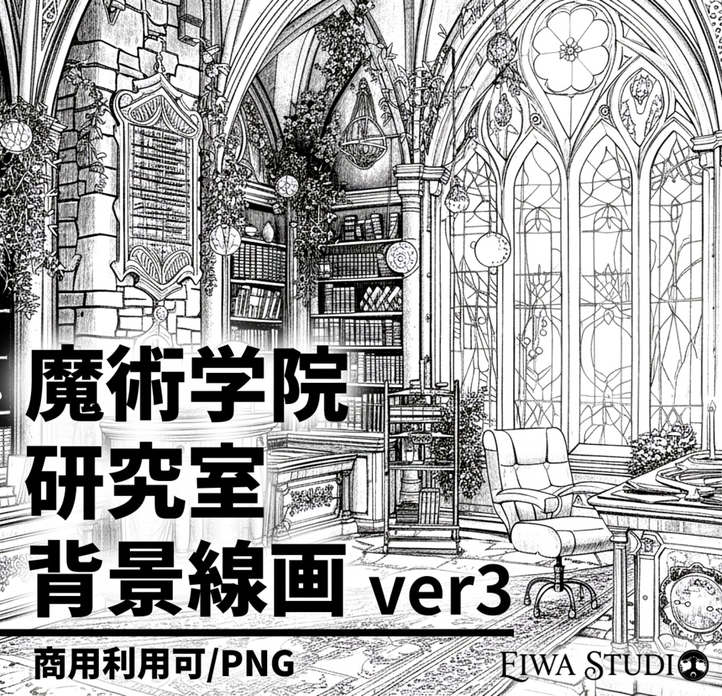 魔術学院の研究室(書斎)背景線画ver3
