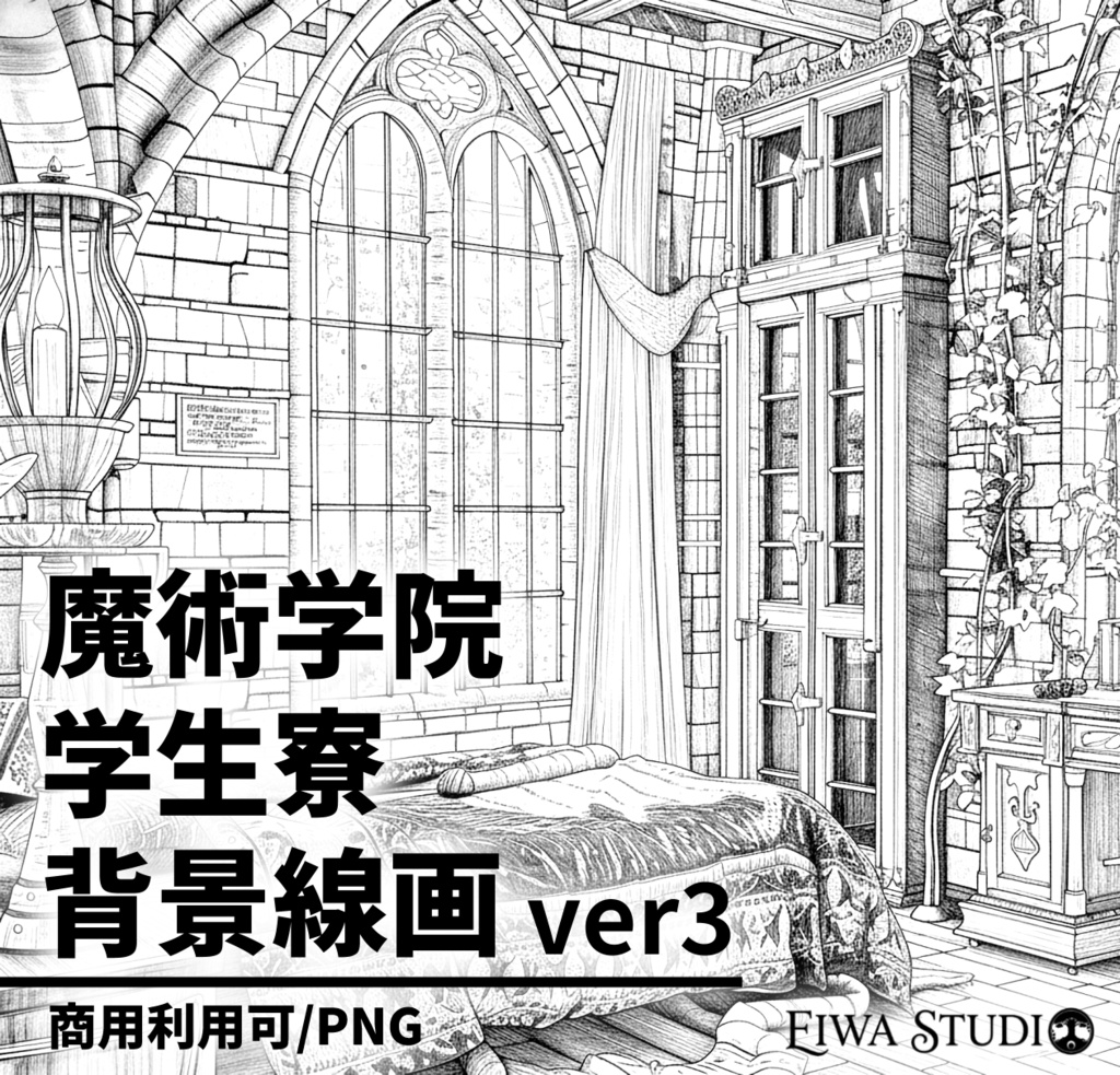 魔術学院・学生寮の背景線画ver3
