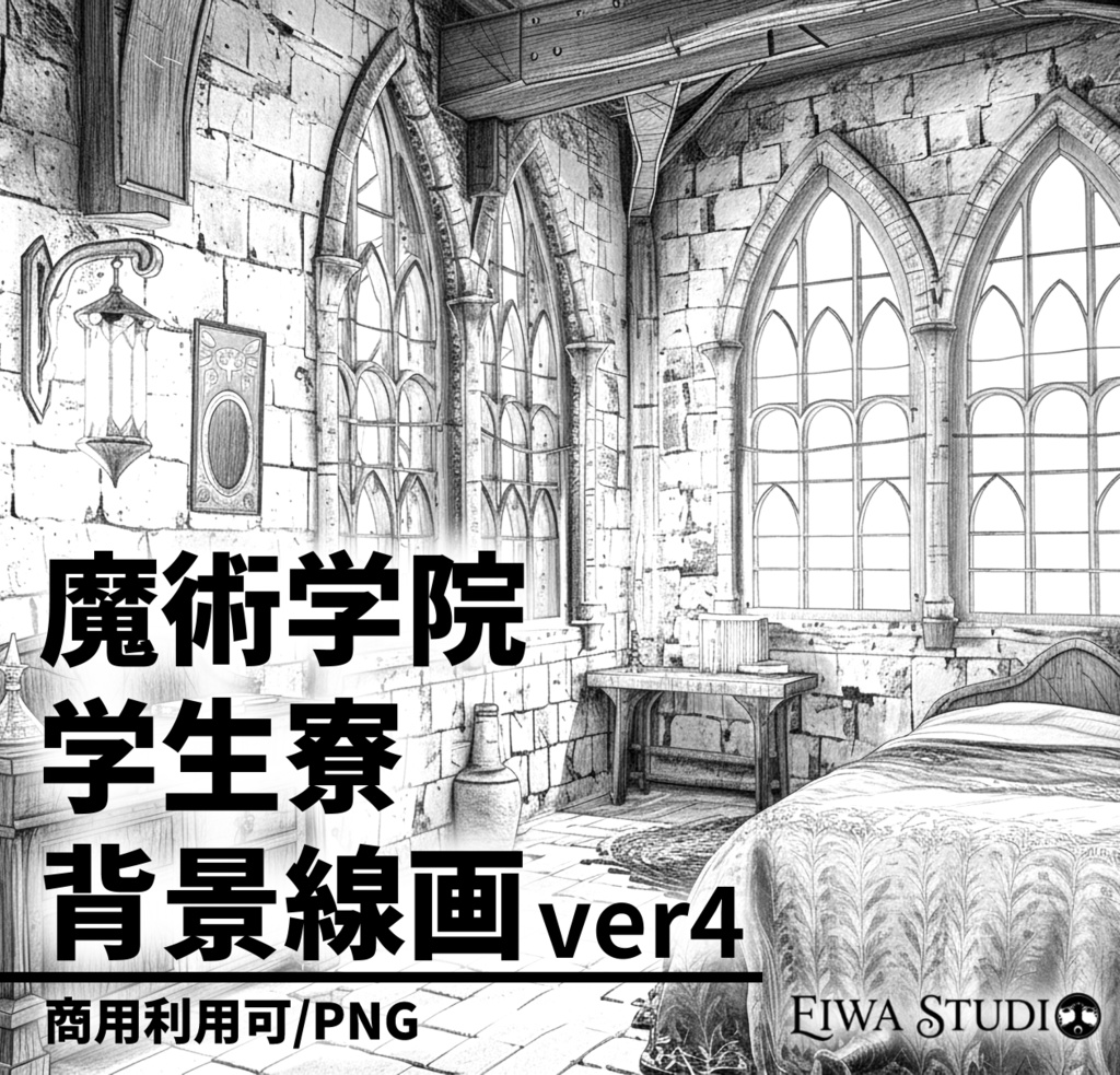 魔術学院・学生寮の背景線画ver4