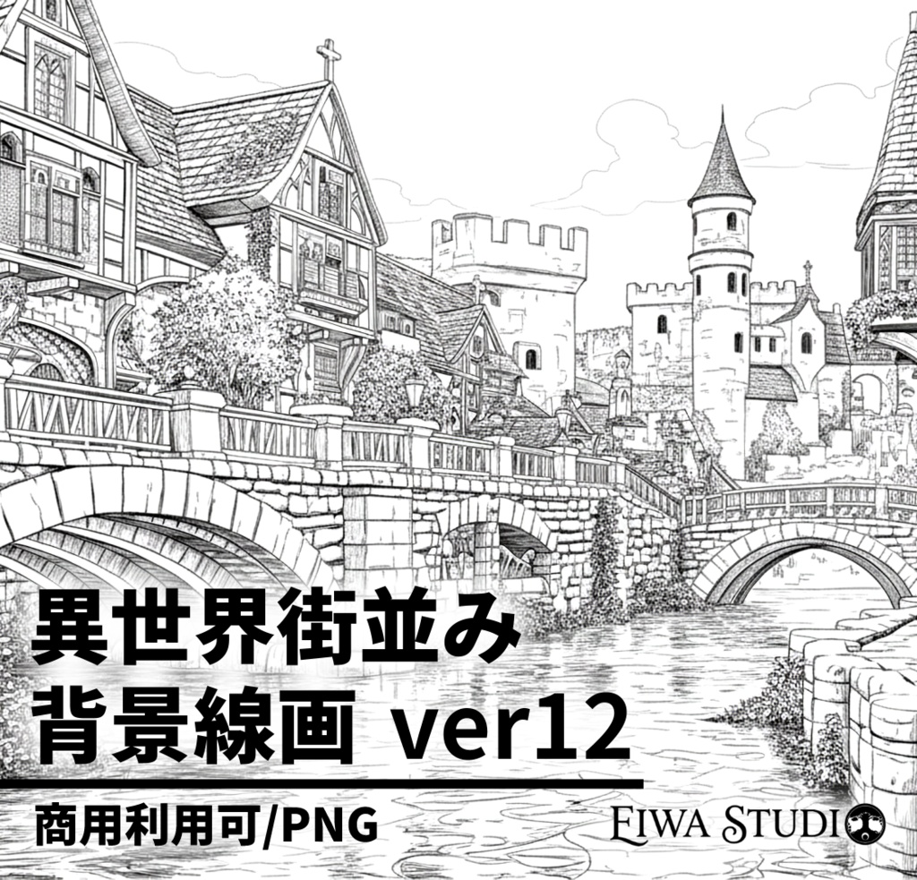 異世界街並み 背景線画（街道・中世風・漫画用）ver12