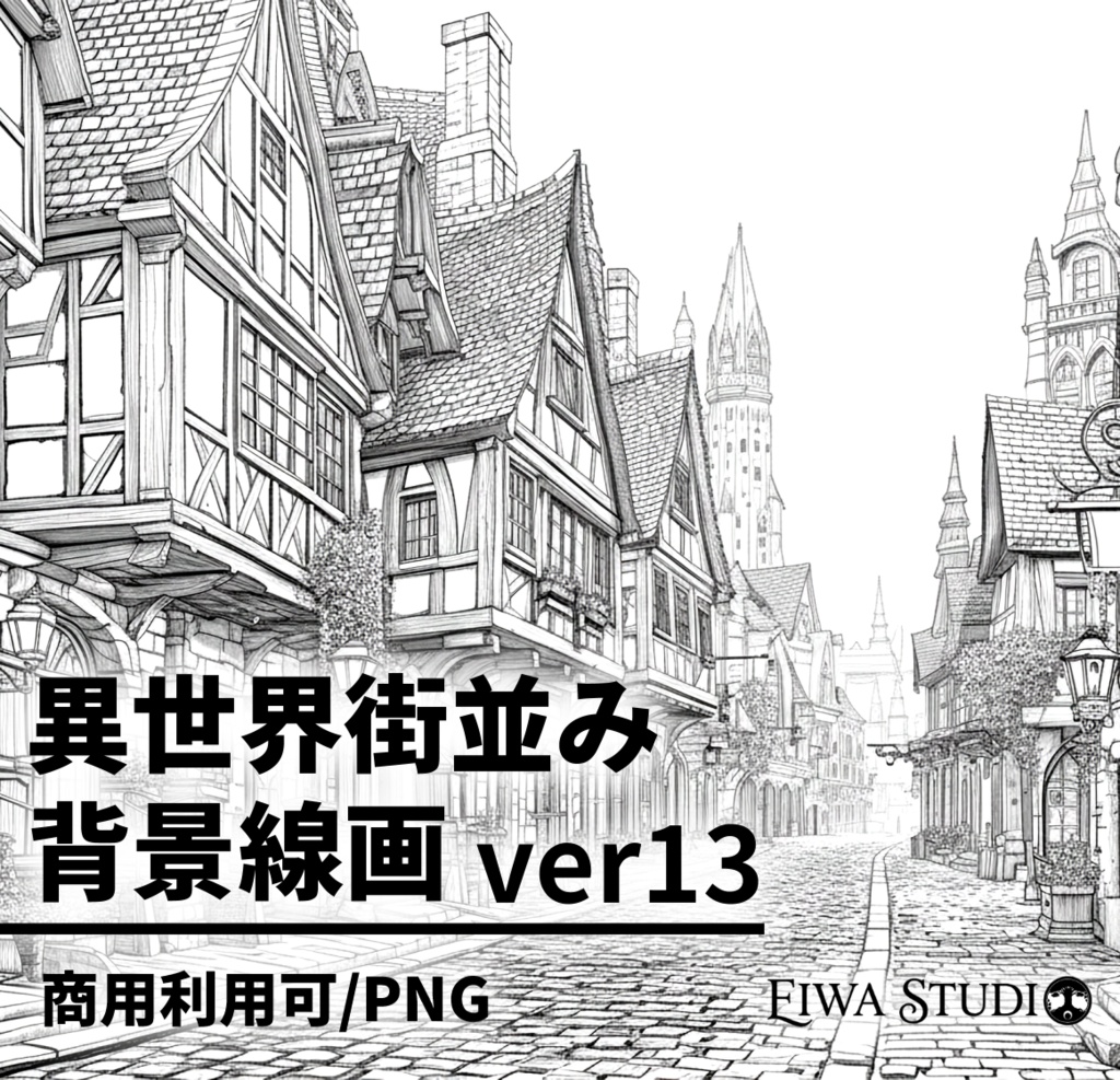 異世界街並み 背景線画(街道・中世風・漫画用)ver13