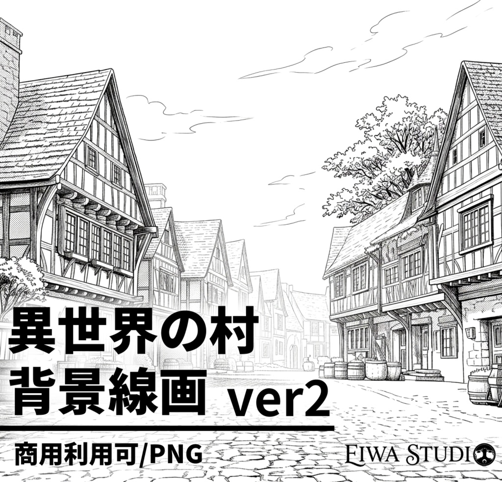 異世界の村 背景線画（中世風・漫画用）ver2