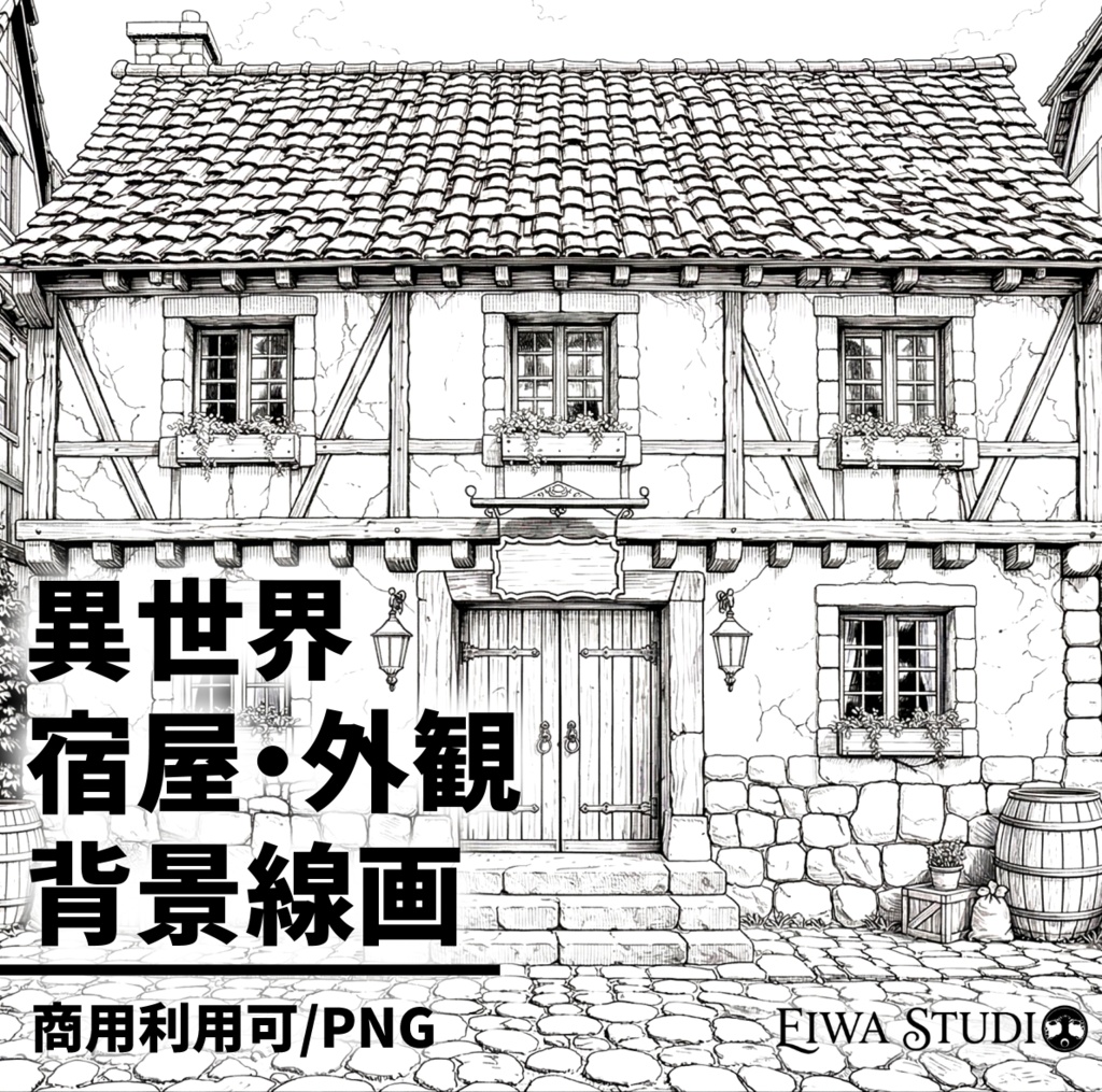 異世界宿屋・外観の背景線画素材
