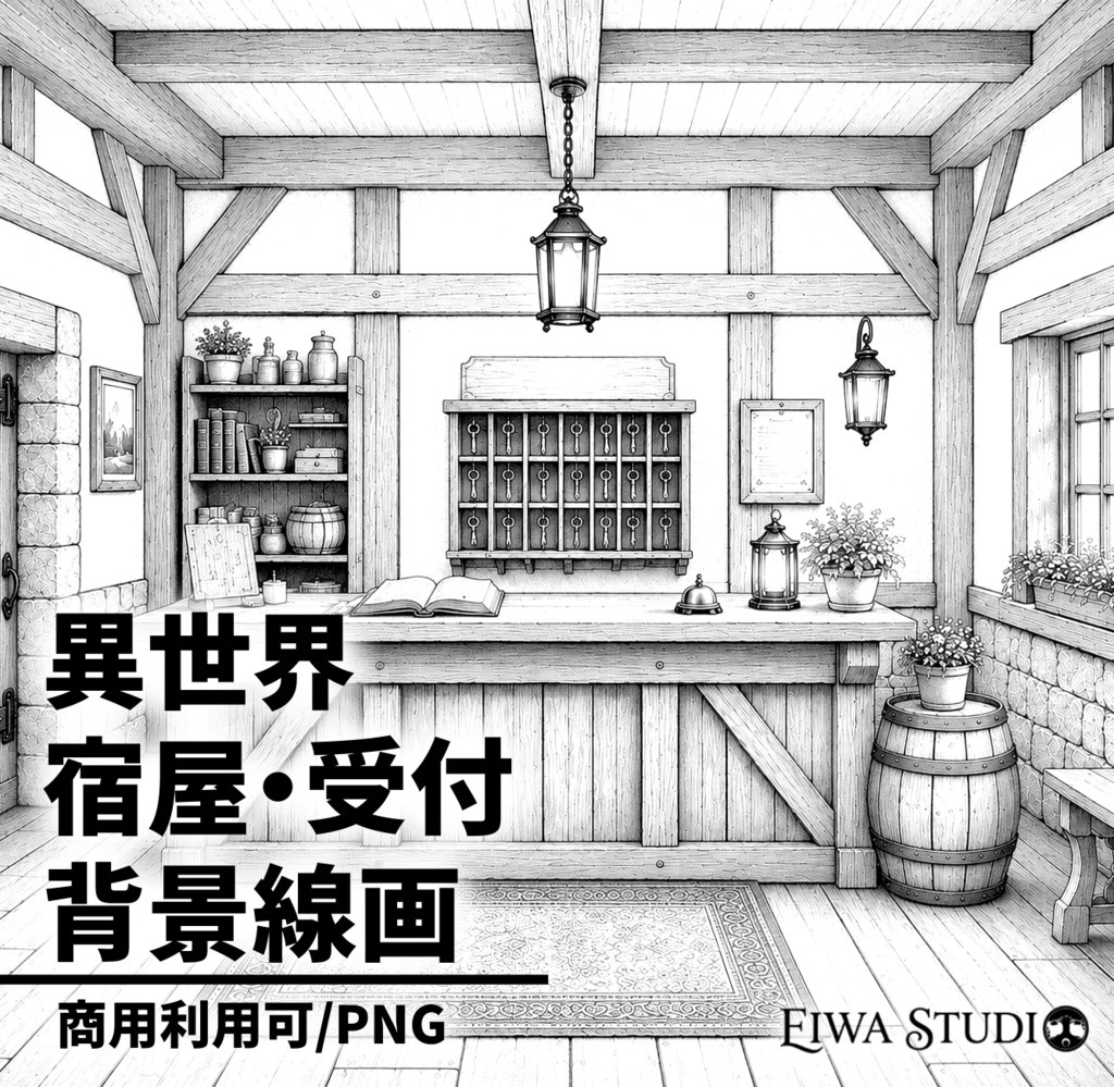異世界宿屋・受付の背景線画素材