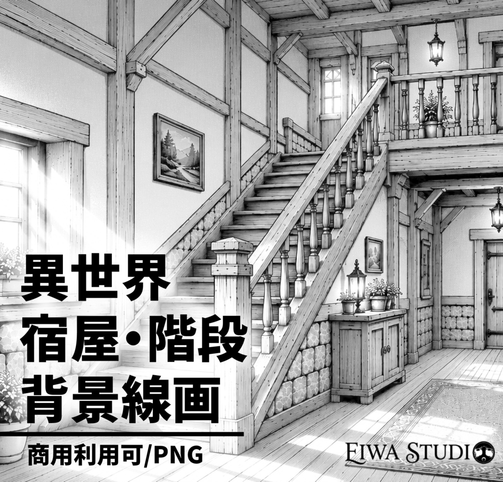異世界宿屋・階段の背景線画素材