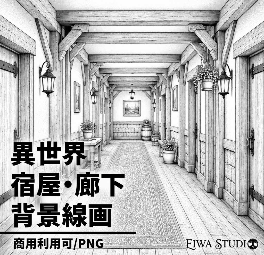 異世界宿屋・廊下の背景線画素材