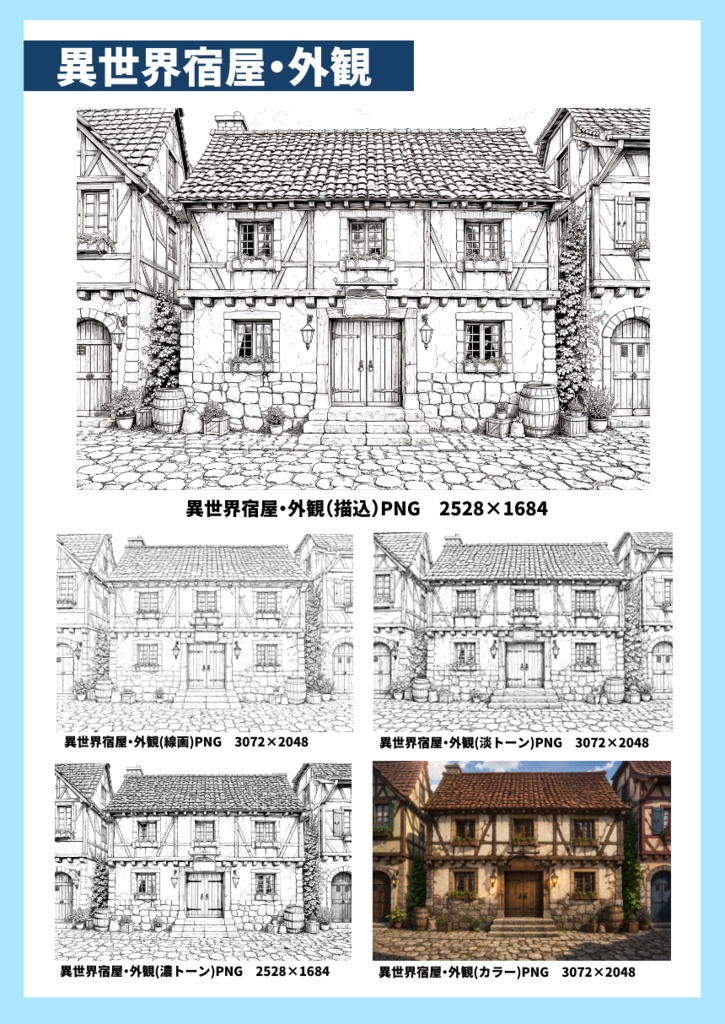 異世界・宿屋背景セット①