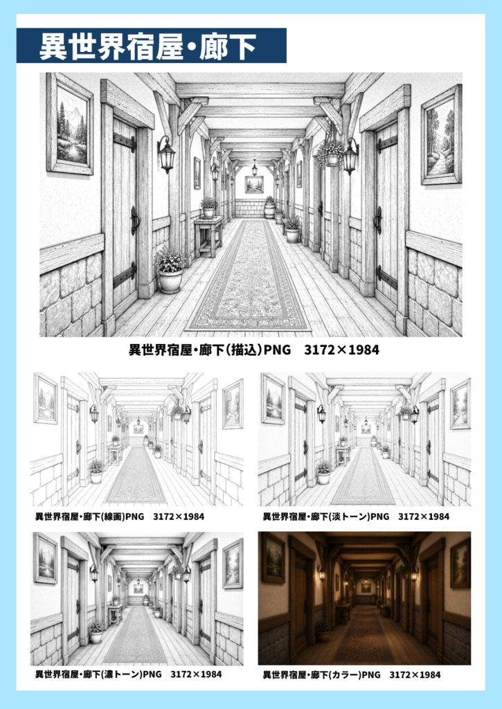 異世界・宿屋背景セット①