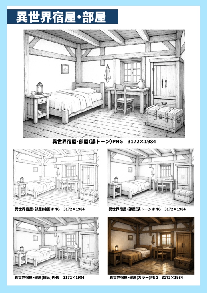 異世界・宿屋背景セット①