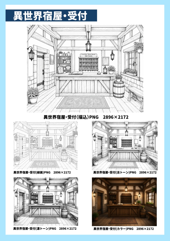 異世界・宿屋背景セット①