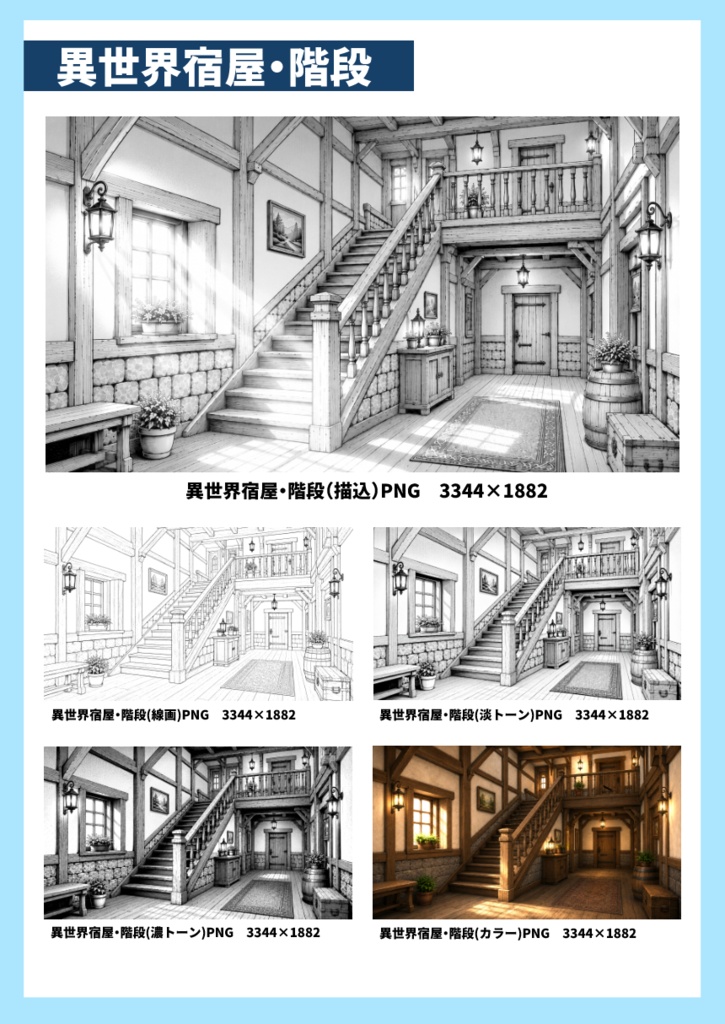 異世界・宿屋背景セット①