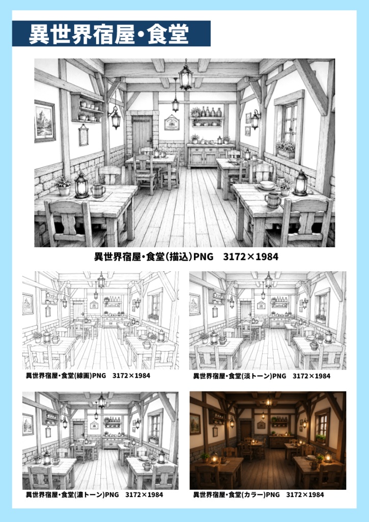 異世界・宿屋背景セット①