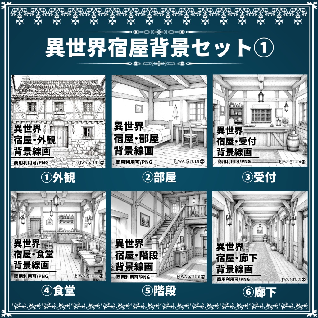 異世界・宿屋背景セット①