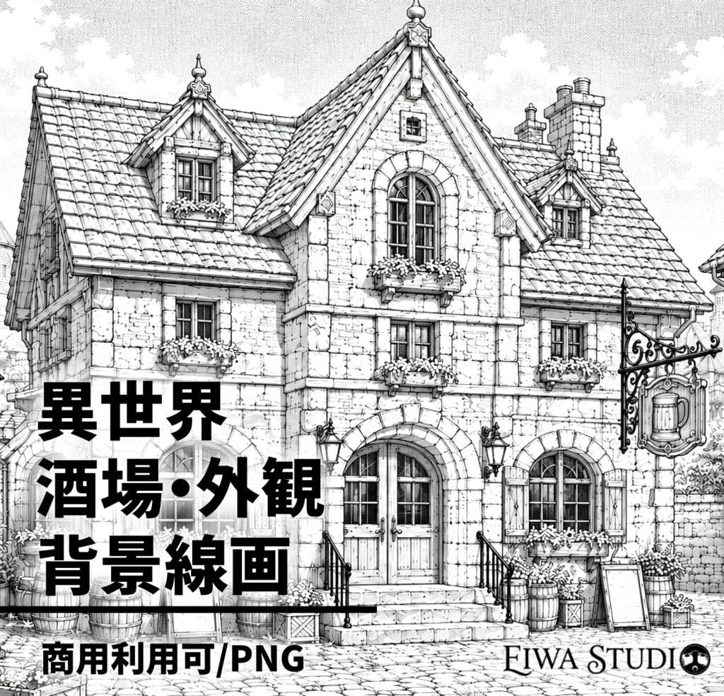 異世界酒場・外観の背景線画素材