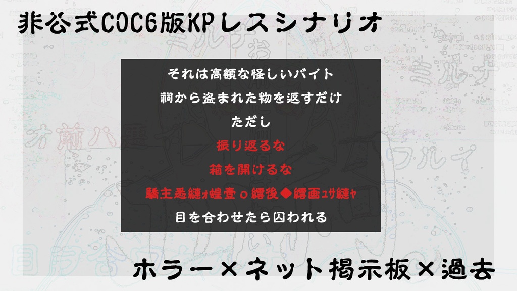 【助けて】山奥の祠から物が盗まれたようだが...【KPレス】