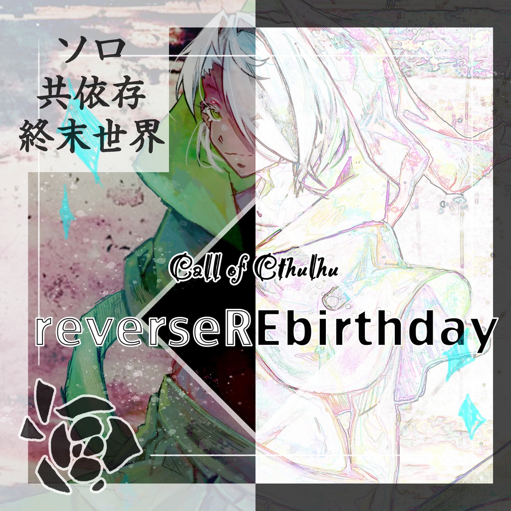 【本編無料】reverse RE birthday　SPLL:E194625