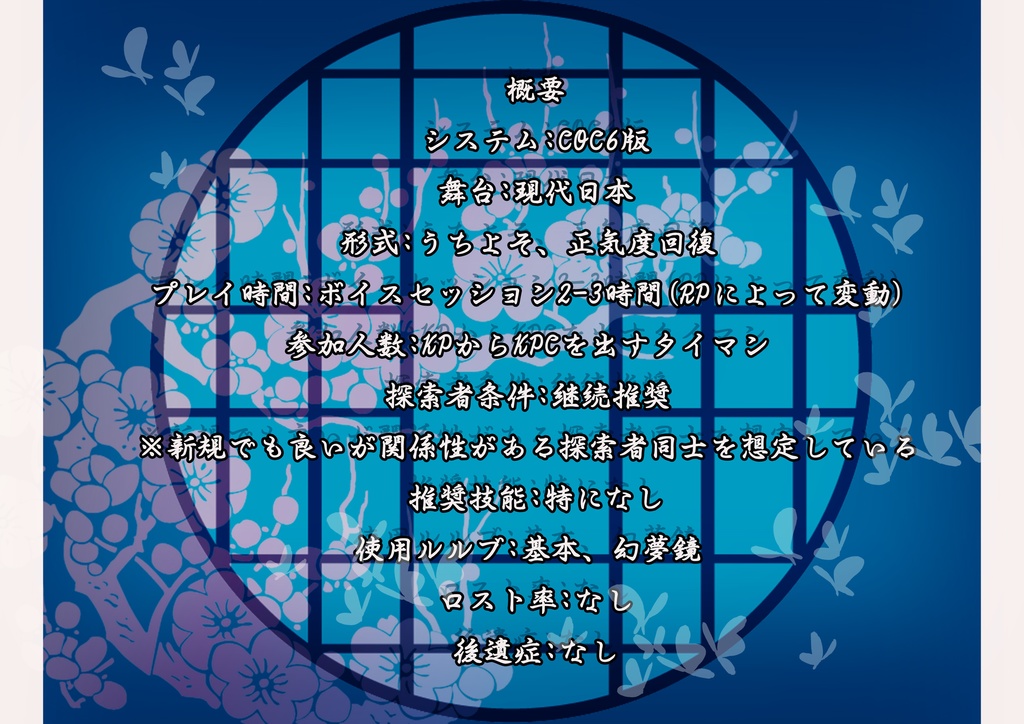 【1/10まで公開】23時59分59秒に閉じ込めて【新年シナリオ】