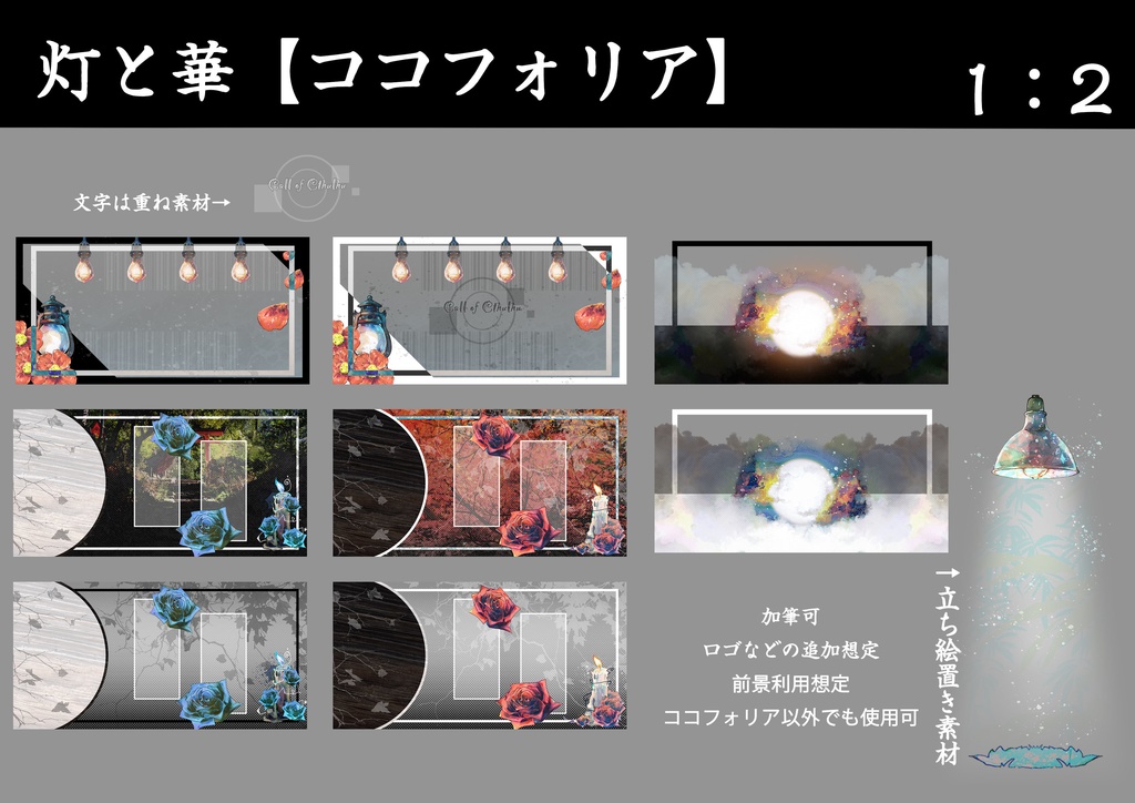 素材集【灯と華】