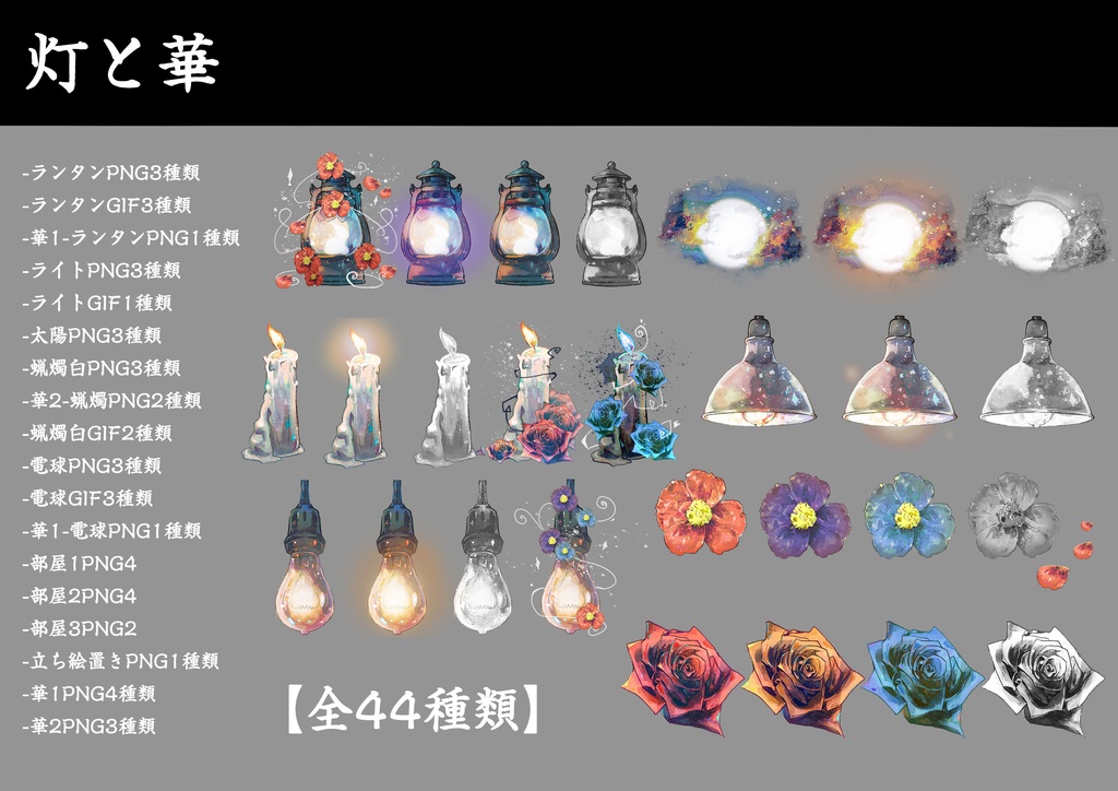 素材集【灯と華】
