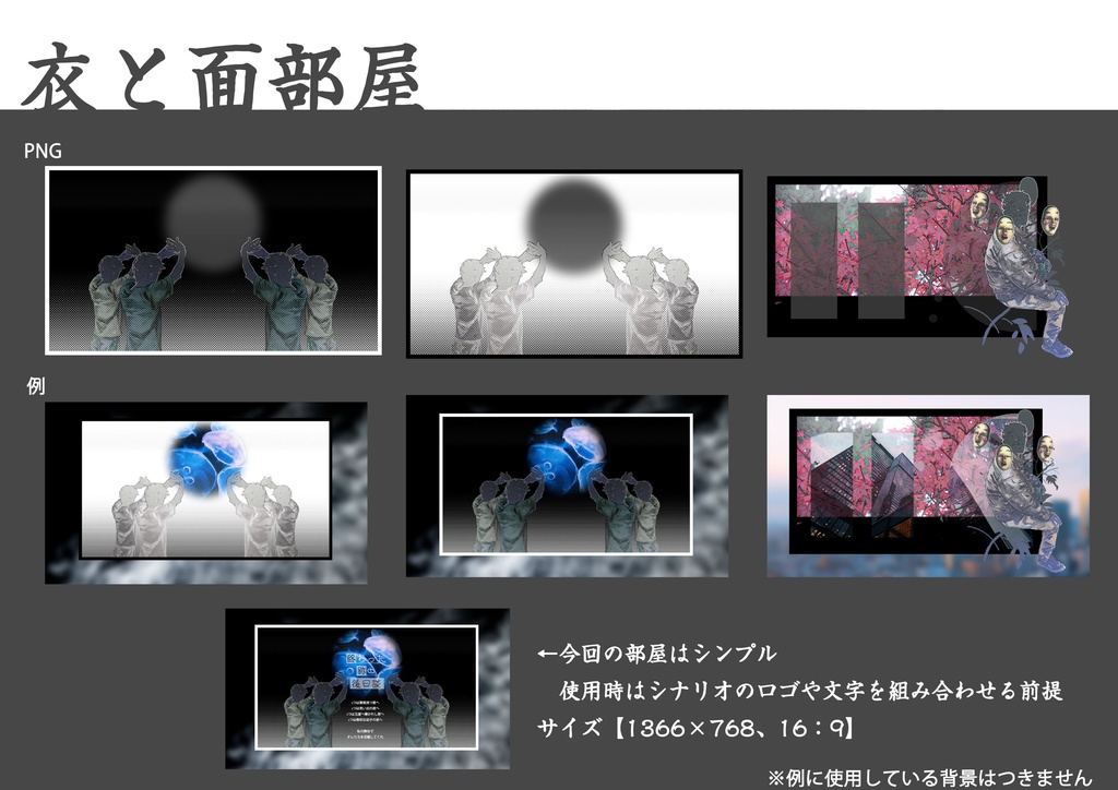 素材集【衣と面】