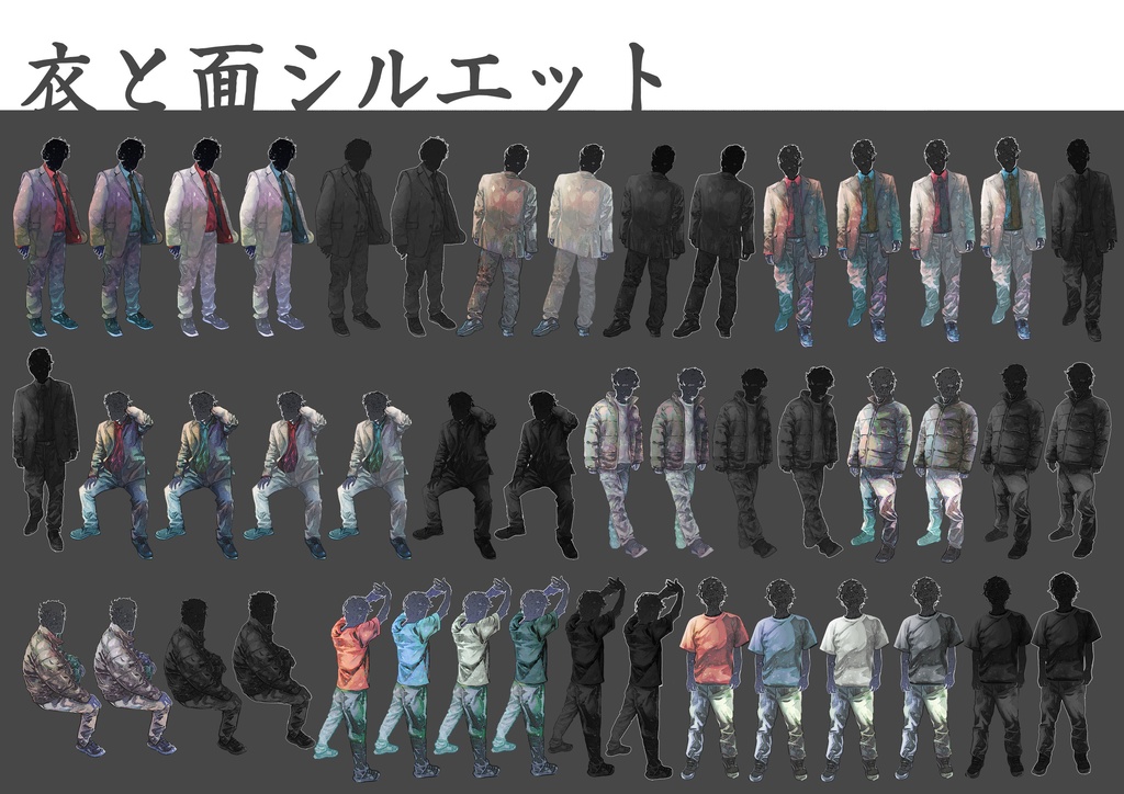 素材集【衣と面】
