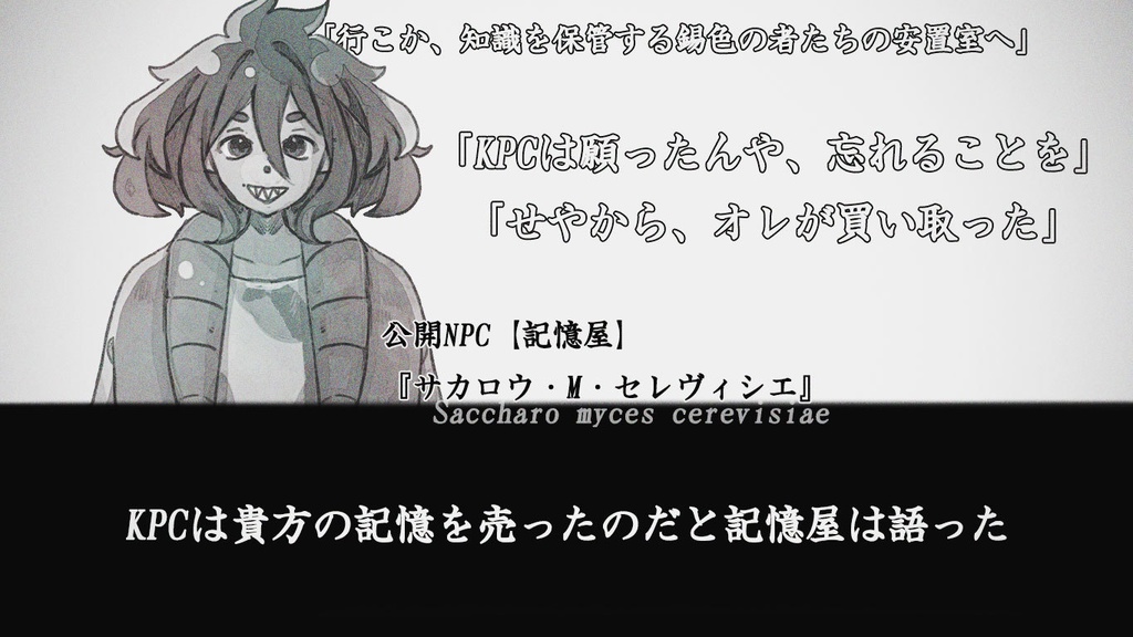 【正気度回復】ring a bell