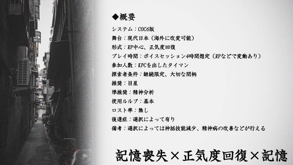 【正気度回復】ring a bell