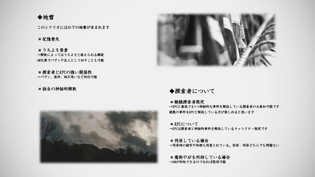 【正気度回復】ring a bell