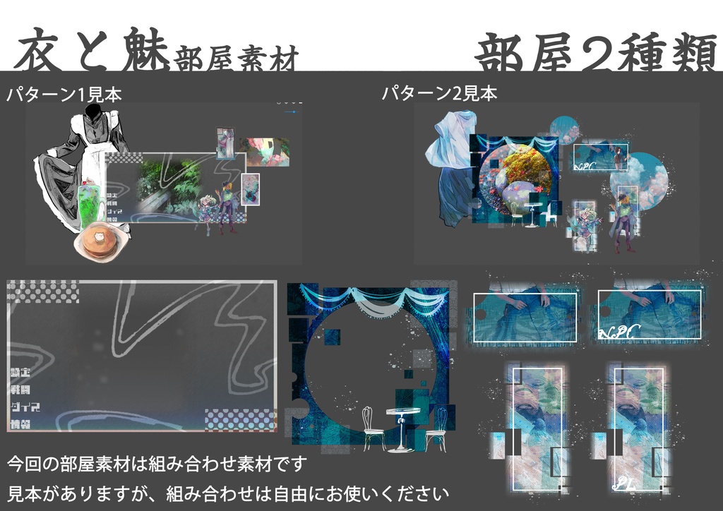 素材集【衣と魅】