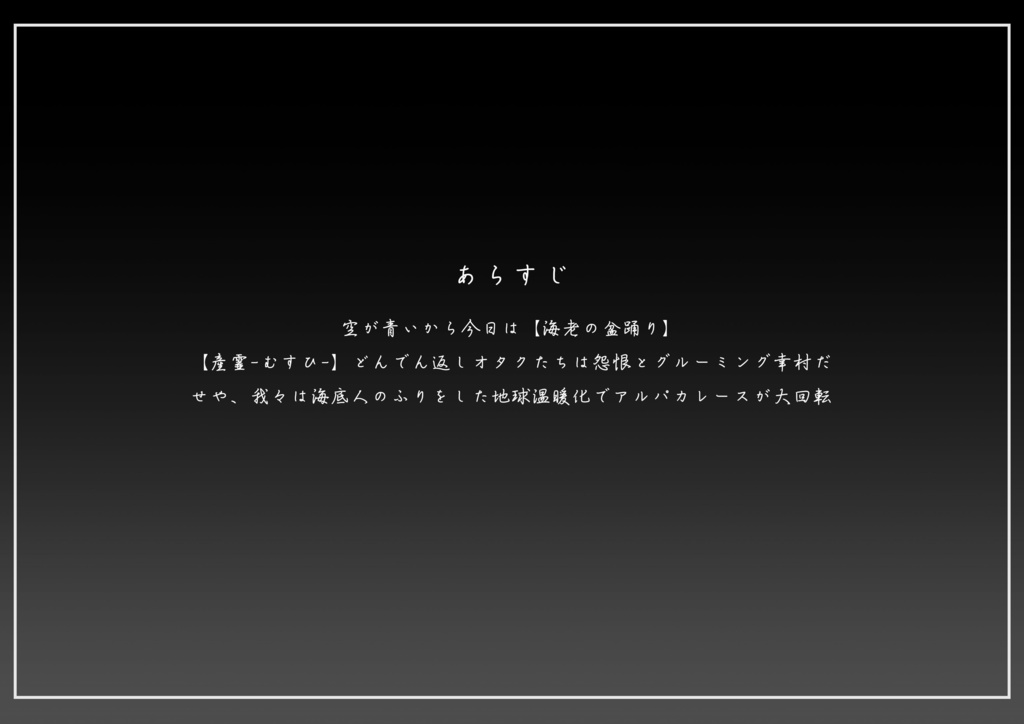 【意味不明】産霊