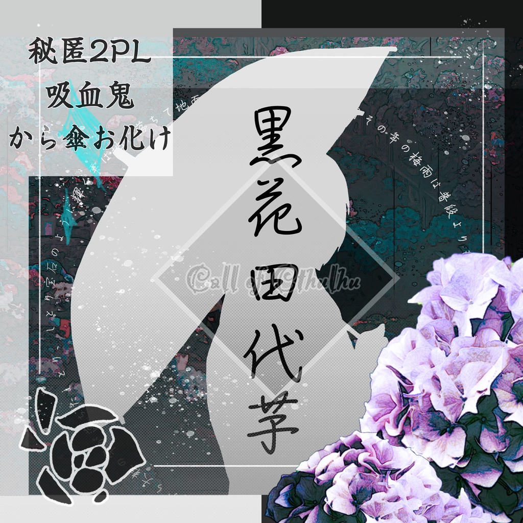 黒花田代芋＿SPLL:E188174
