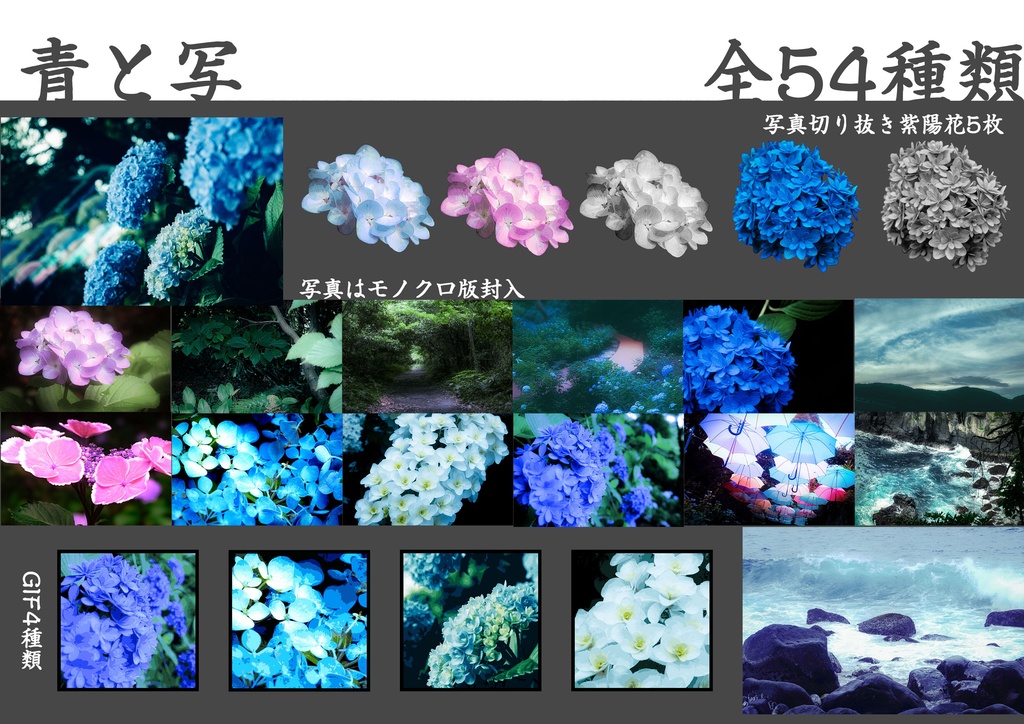 素材集【青と写】