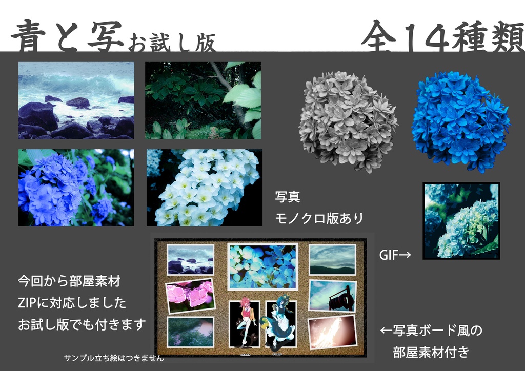素材集【青と写】