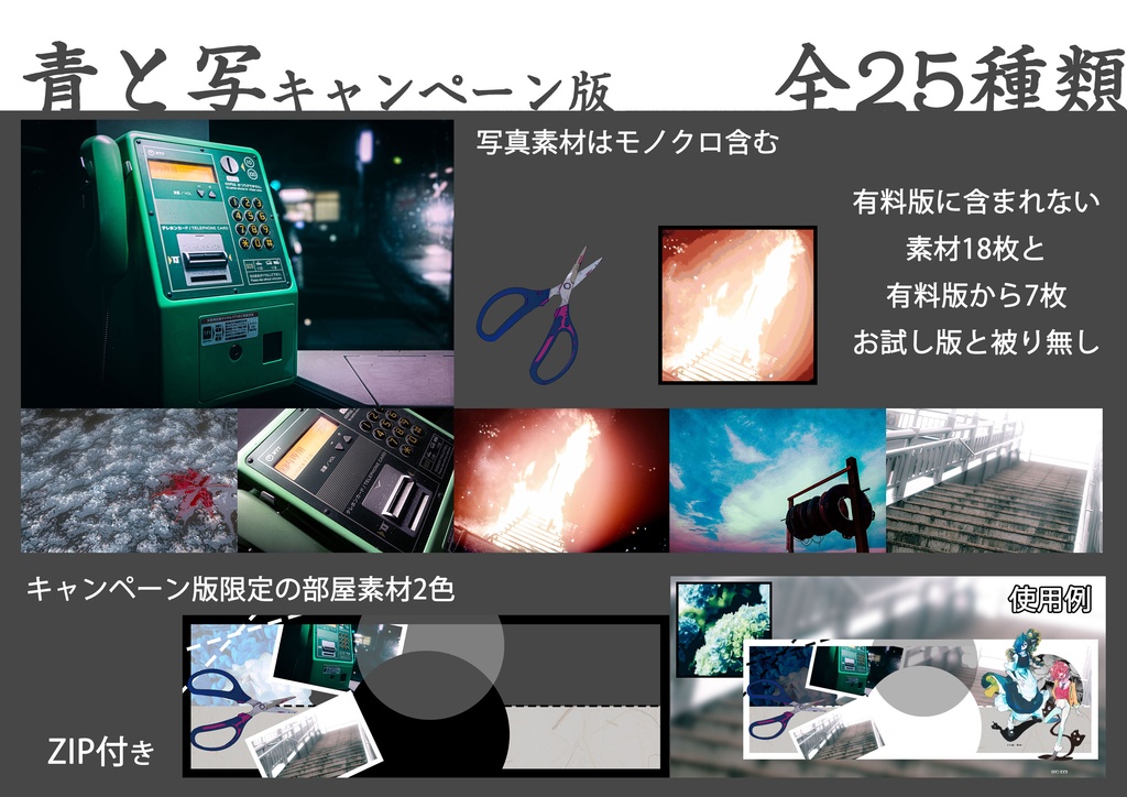 【11/15まで】素材集『青と写』【キャンペーン版】