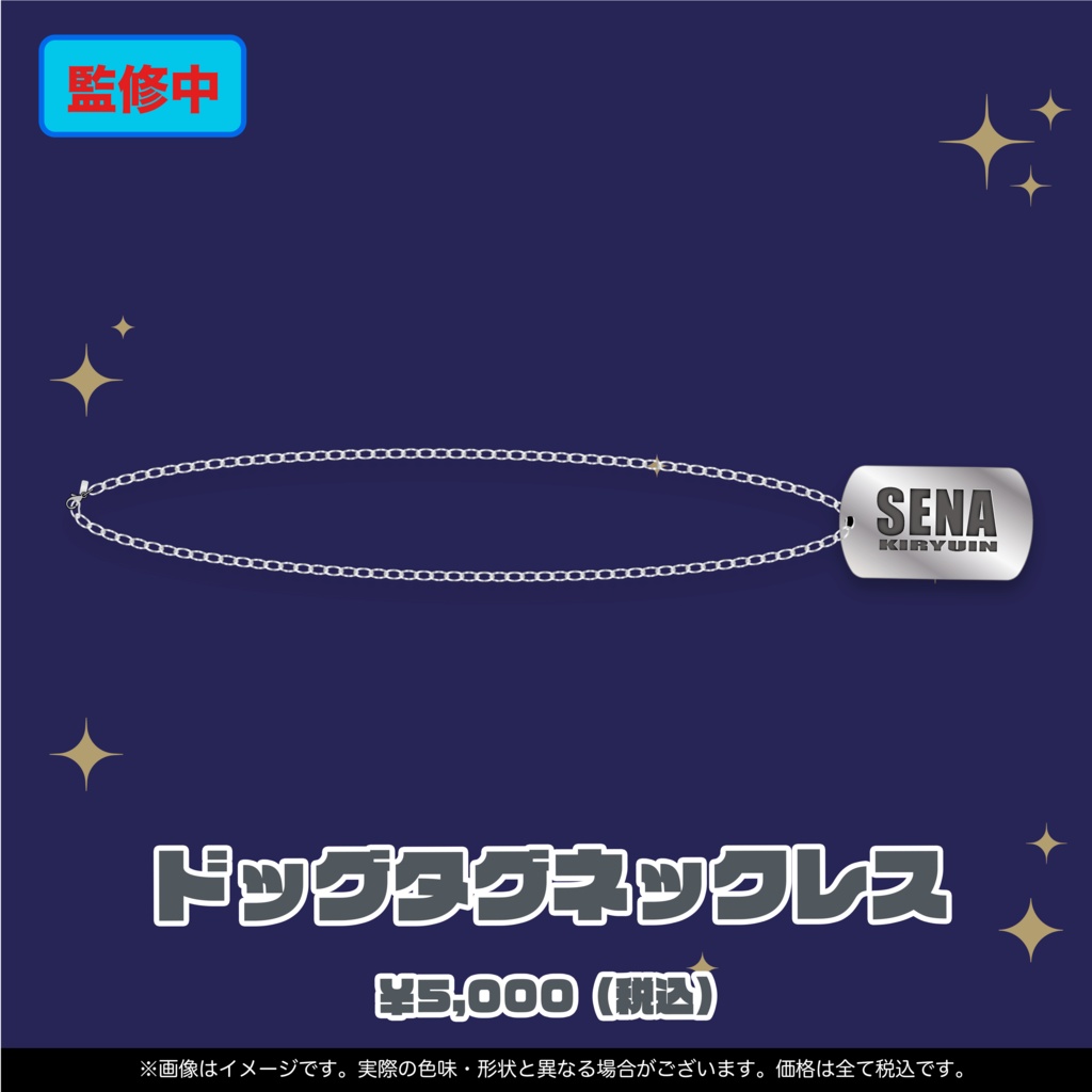 Senaプロデュース アパレルグッズ 2026