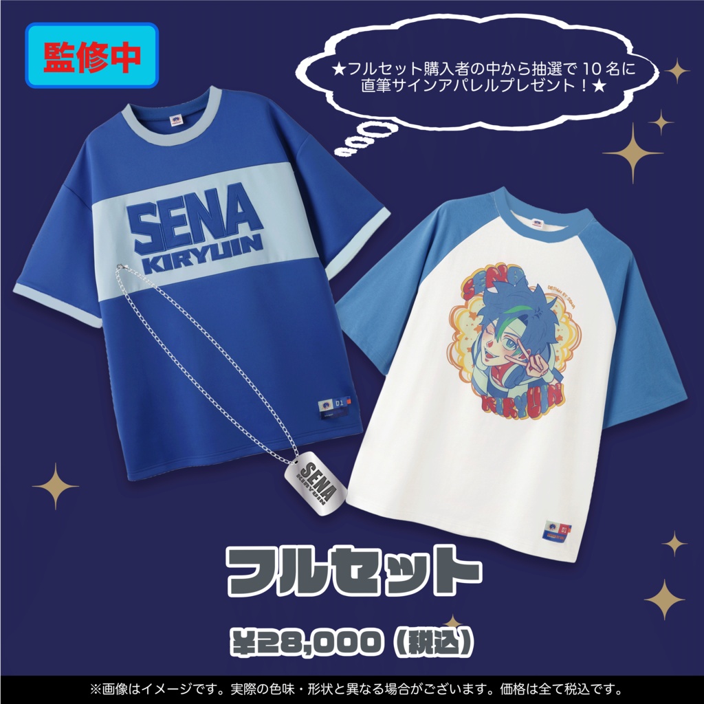 Senaプロデュース アパレルグッズ 2026