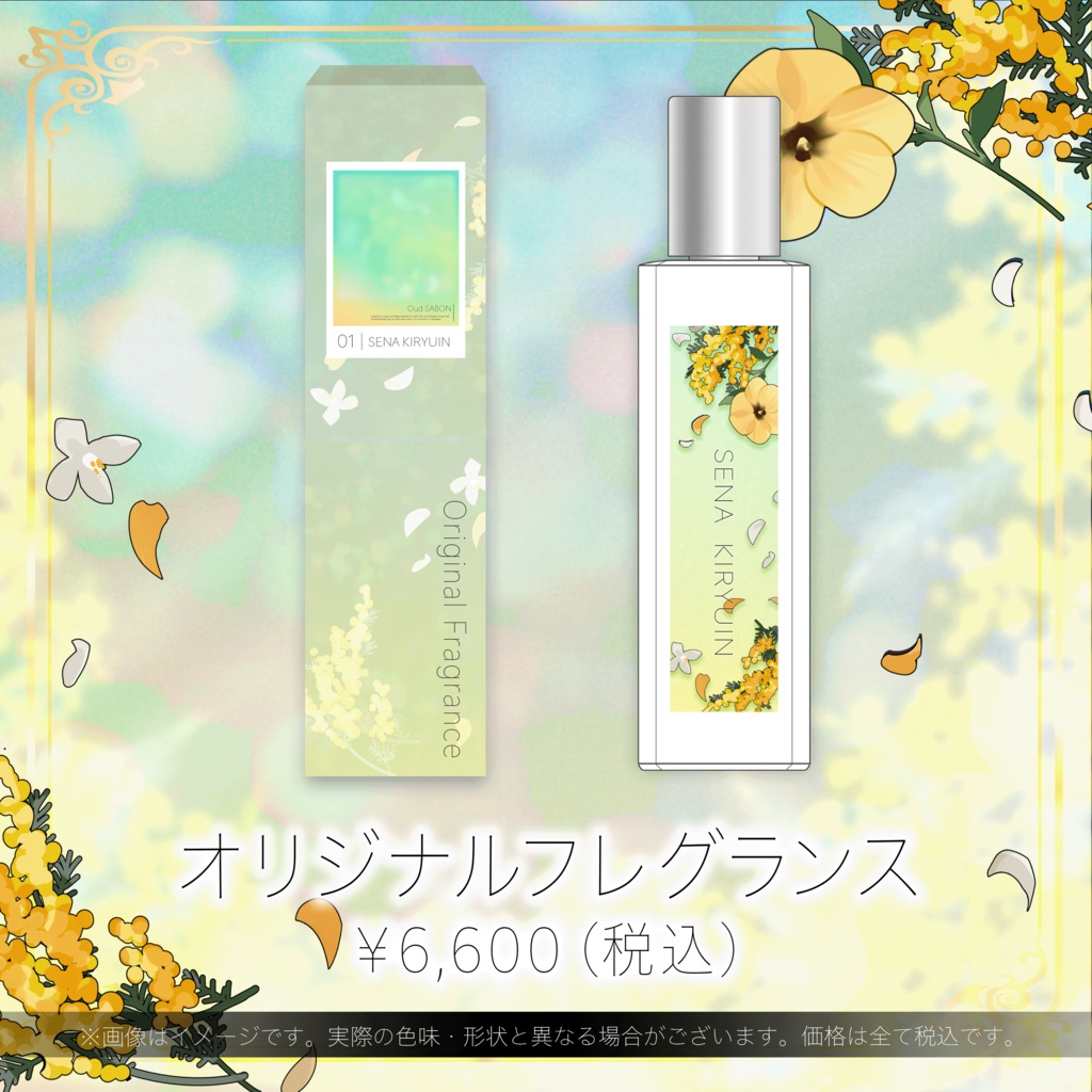SENA KIRYUIN フレグランスグッズ