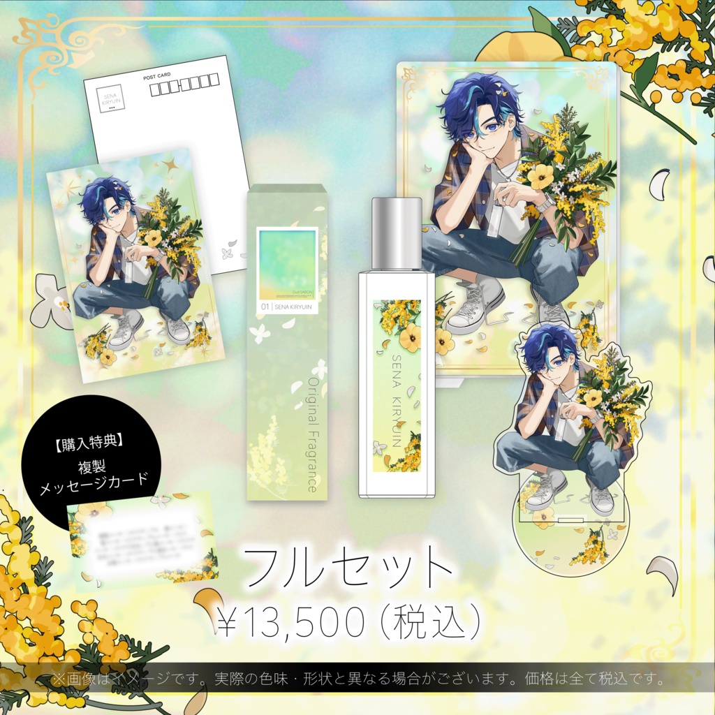 SENA KIRYUIN フレグランスグッズ