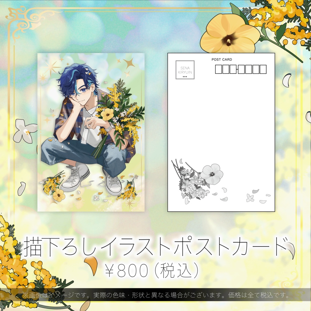 SENA KIRYUIN フレグランスグッズ