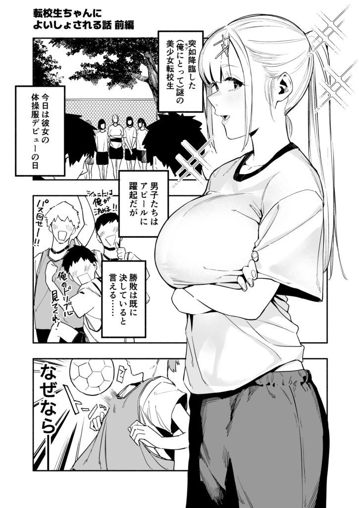 【C99新刊】転校生の天嶺鶴ちゃん【EPUB/PDF】